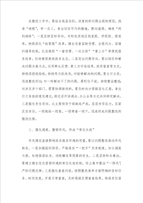 在优化政务服务环境整改问题调度会议上的发言