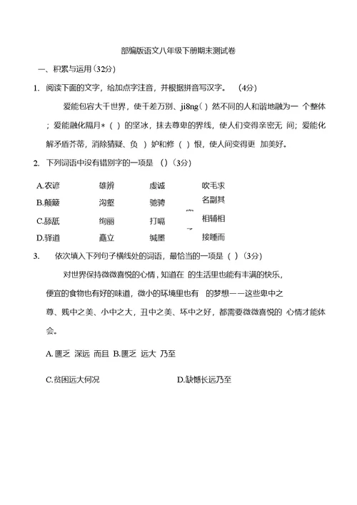部编版语文八年级下册期末测试卷附答案