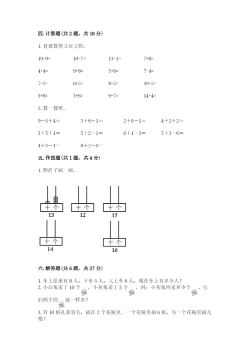小学数学试卷一年级上册数学期末测试卷【名校卷】.docx