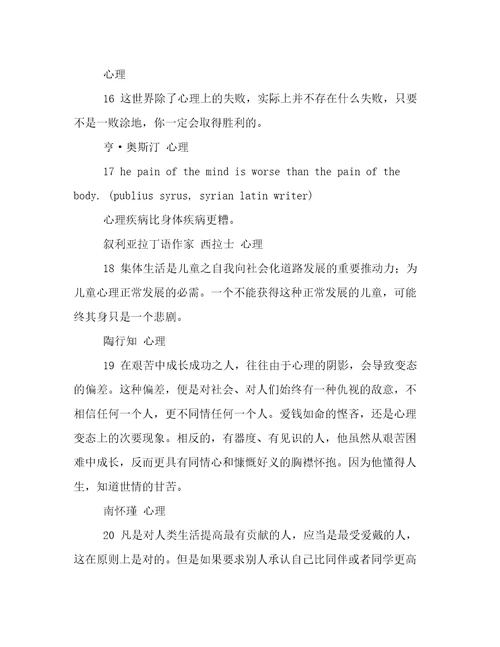 关于心理的经典名人名言