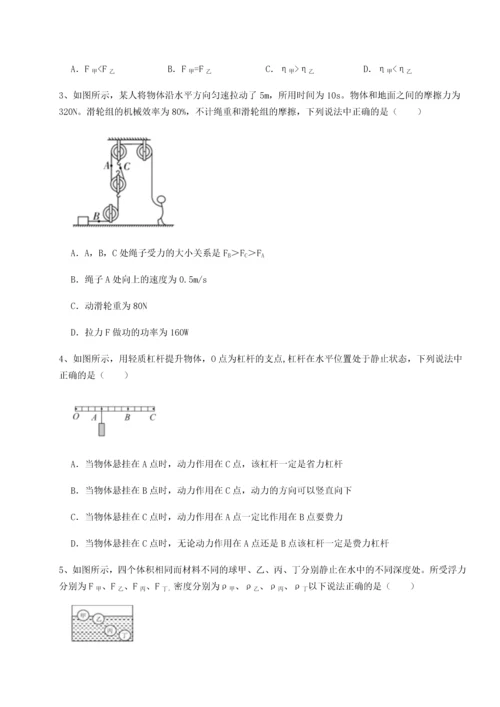第二次月考滚动检测卷-重庆市巴南中学物理八年级下册期末考试重点解析试卷（解析版含答案）.docx