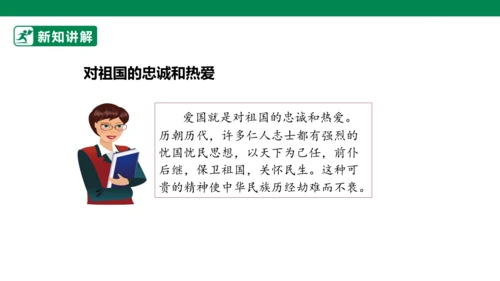 4.10 传统美德 源远流长 第二课时 课件（共51张PPT）