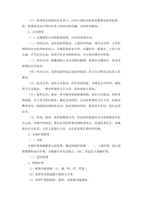 十八项医疗质量安全核心制度.docx