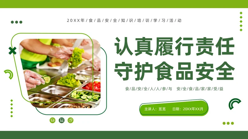 绿色商务风食品安全知识培训PPT全国食品安全法宣传周