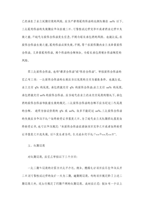 EPC项目合同审查要点.docx