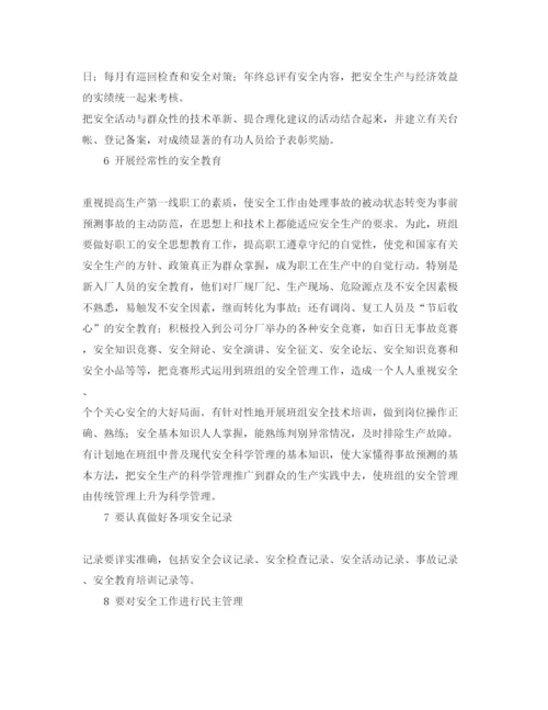 【精编】《安全管理论文》之浅谈如何开展班组安全管理.docx