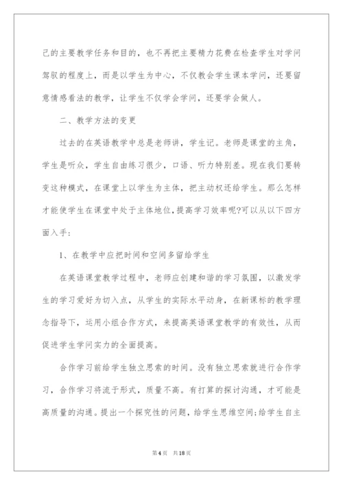 2022初中英语研修心得体会.docx