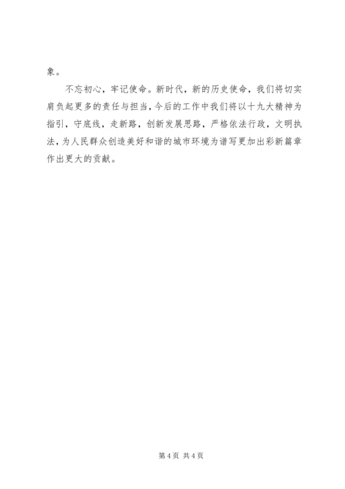 学习宣传贯彻党的十九大精神第一专题学习研讨会发言稿 (2).docx
