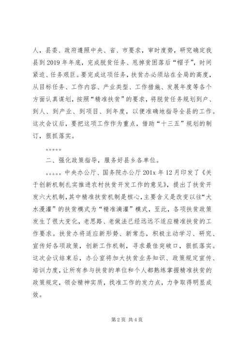 在全县扶贫开发脱贫攻坚动员大会上的发言稿.docx