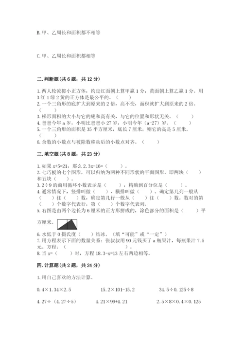 2022人教版五年级上册数学期末测试卷及参考答案【满分必刷】.docx