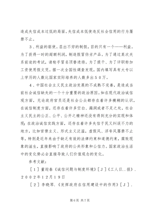 部分党员理想信念缺失的原因分析及对策建议5篇 (2).docx