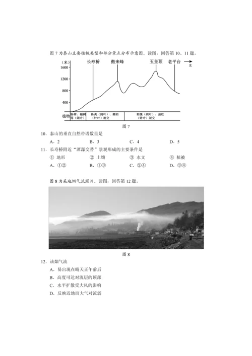 2023年北京市地理学科等级考试抽测试题及答案.docx