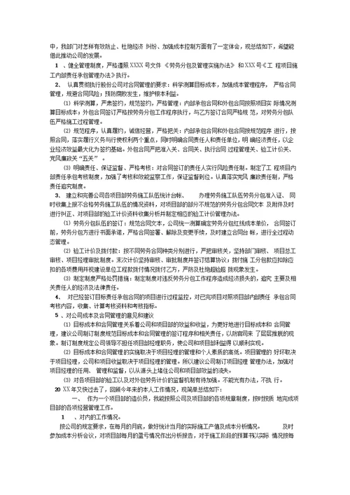 造价工程师主要工作工作总结