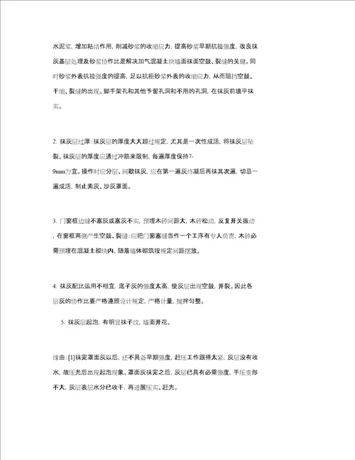 加气混凝土块墙面抹灰技术交底重点