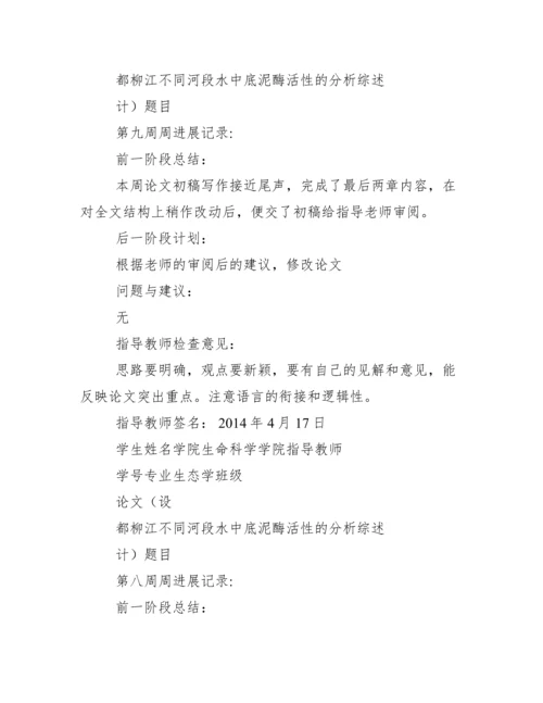 本科毕业论文周进展记录带评语.docx
