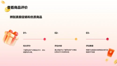 红色3D双十二线上购物指南PPT模板