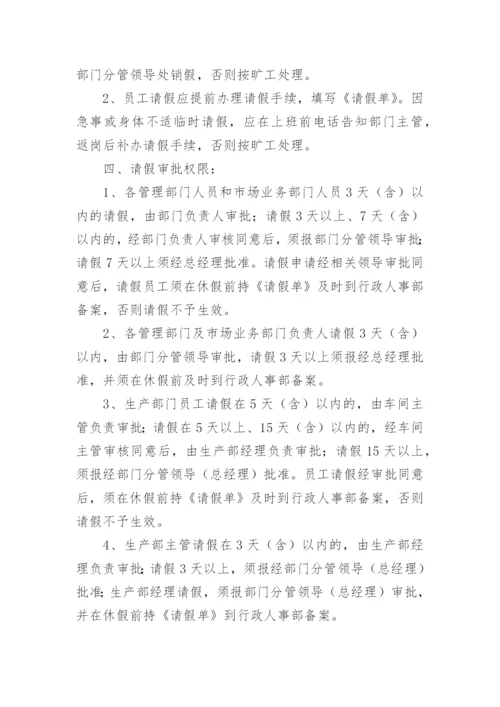 公司请假制度.docx