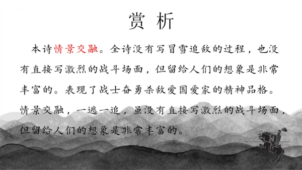 22古诗三首《塞下曲》课件