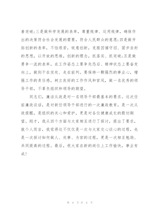 领导干部廉政谈话表态 3篇.docx