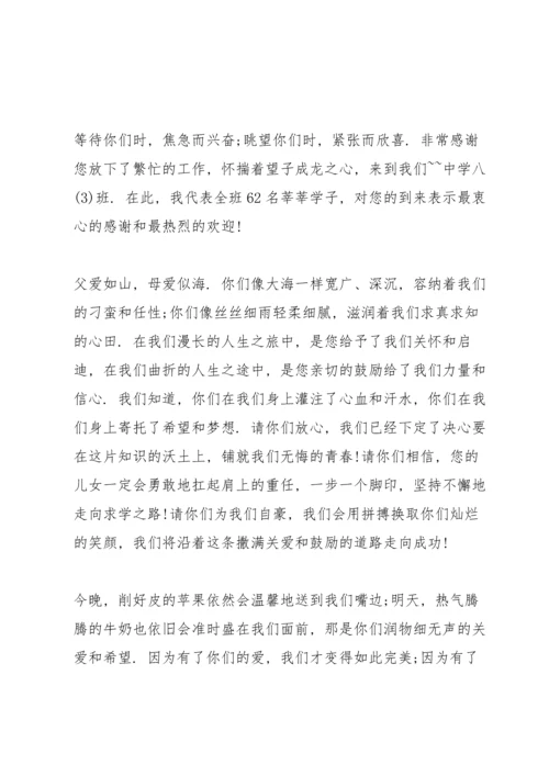 初二家长会学生代表发言.docx