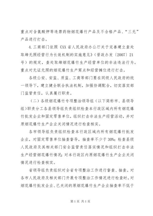 在全市安全生产暨烟花爆竹专项整治工作会上的讲话.docx
