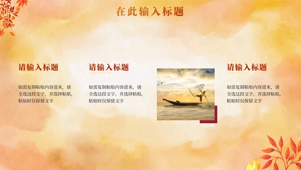 中国风水彩秋天教学PPT模板