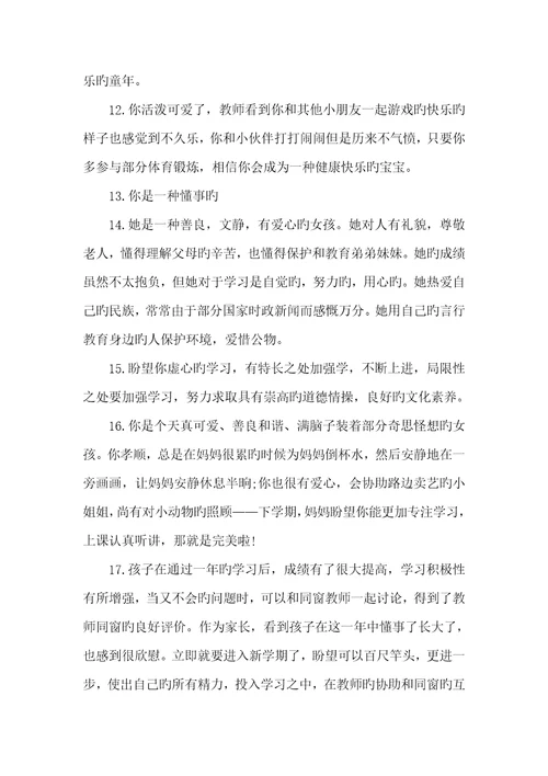2022年家长对幼儿孩子评语家长对孩子成绩的评语