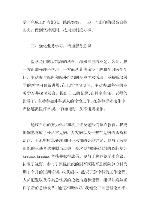 2023年医生个人年终工作总结