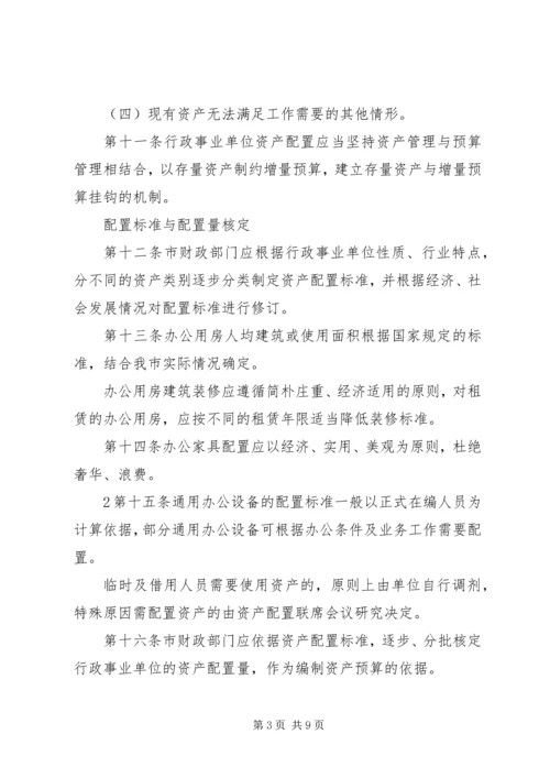 保险资产配置管理暂行办法 (4).docx