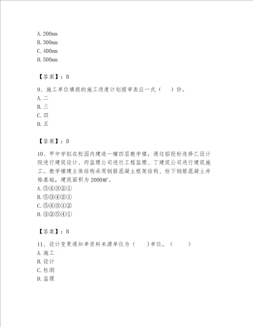 2023年资料员考试完整题库精品实用