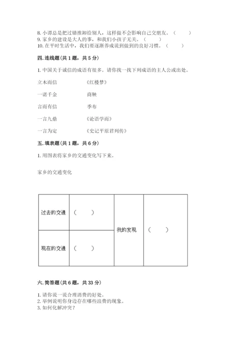 部编版道德与法治四年级下册期末测试卷精编.docx