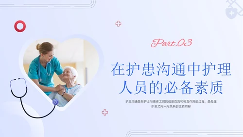 红蓝色简约实拍护患沟通技巧培训PPT课件