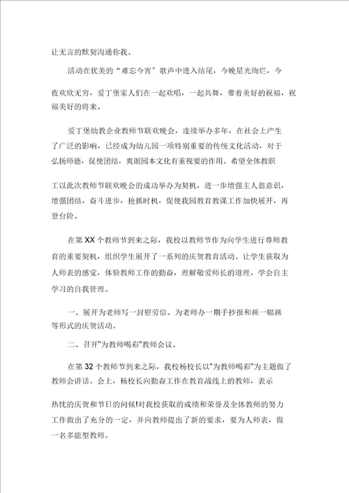 2021教师节活动总结精选