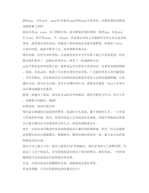 精编面试自我介绍参考范文3分钟「精华」.docx