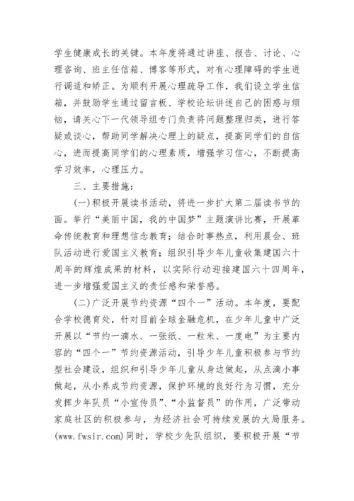 小学关工委工作计划.docx