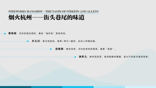蓝色简约杭州旅行攻略