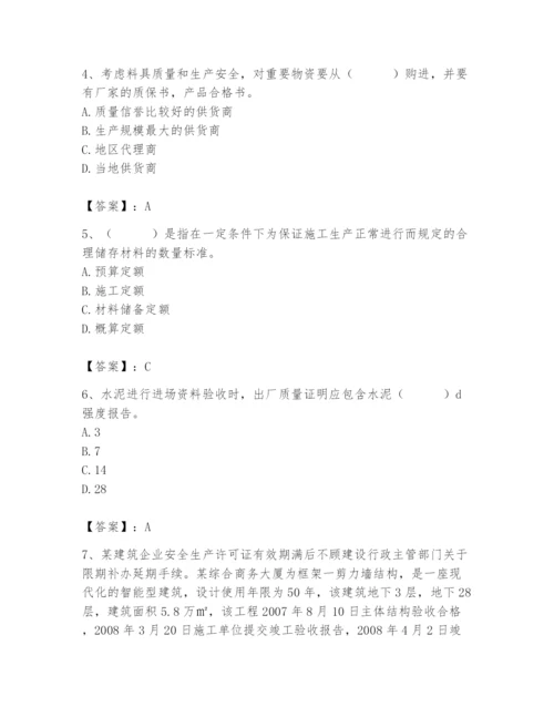 2024年材料员之材料员专业管理实务题库（能力提升）.docx