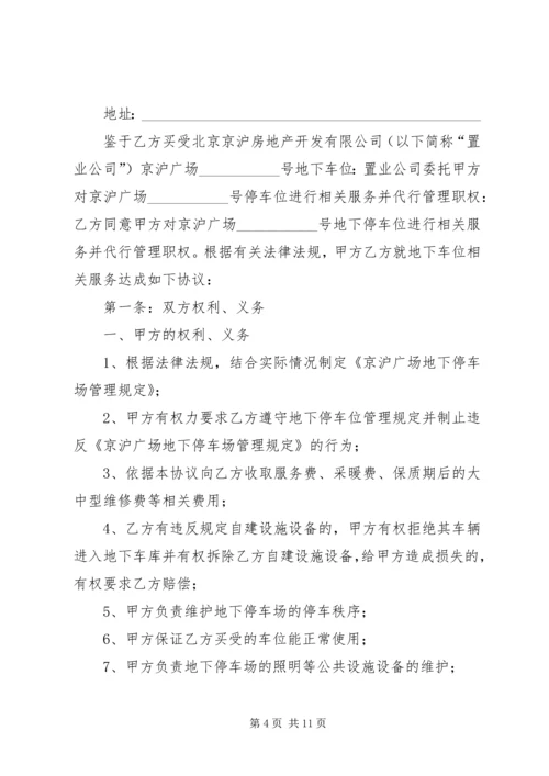 停车位申请书5篇_1.docx