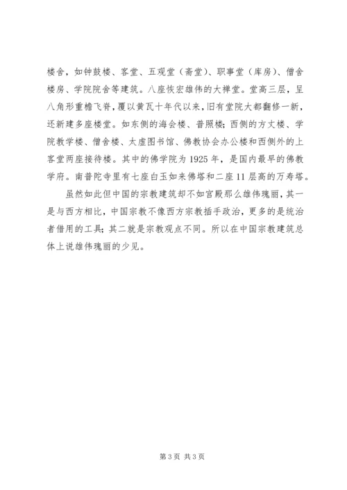 宗教建筑的心得体会[五篇].docx