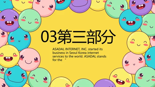 卡通创意世界微笑日主题班会动态PPT模板