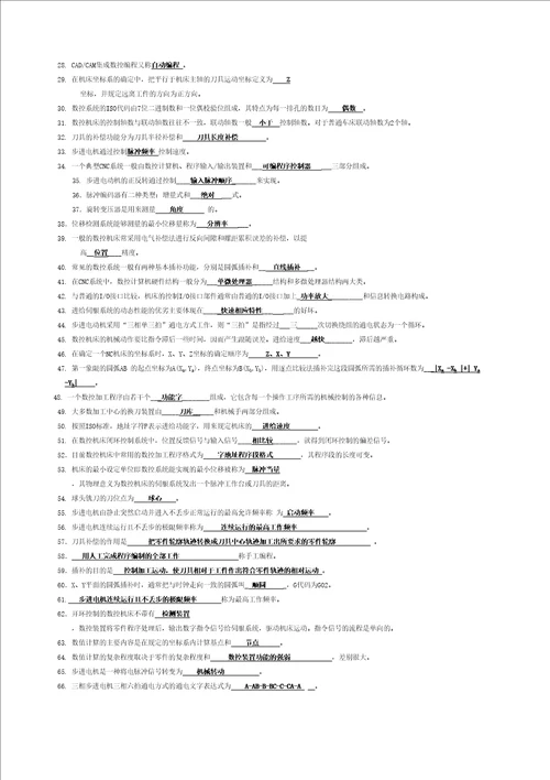 南京工程学院数控技术期末考试题库