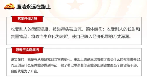 学习党史廉洁从政做合格党员PPT模板