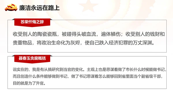 学习党史廉洁从政做合格党员PPT模板