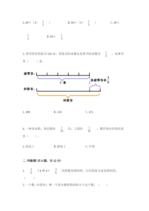 人教版六年级上册数学期中测试卷含答案【精练】.docx