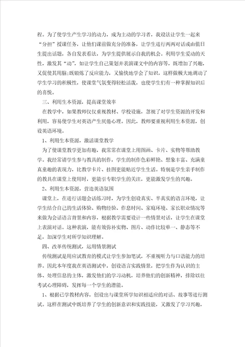 六年级英语教师考核教学总结5篇