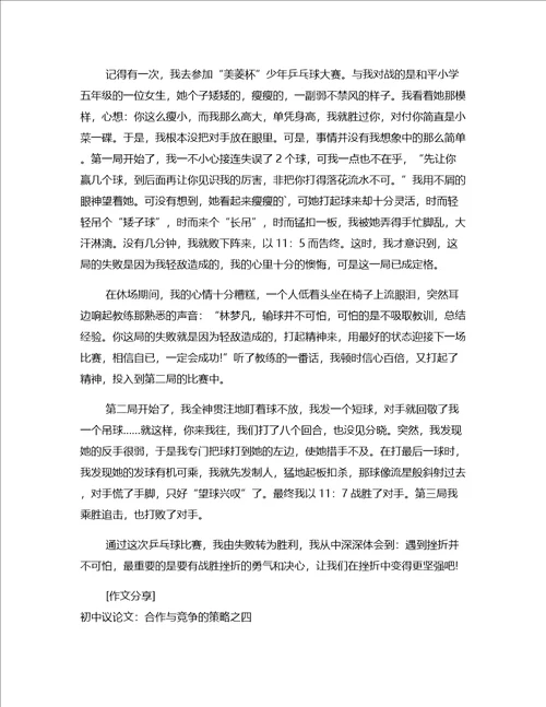 热搜写作初三议论文：书香伴我成长四730字