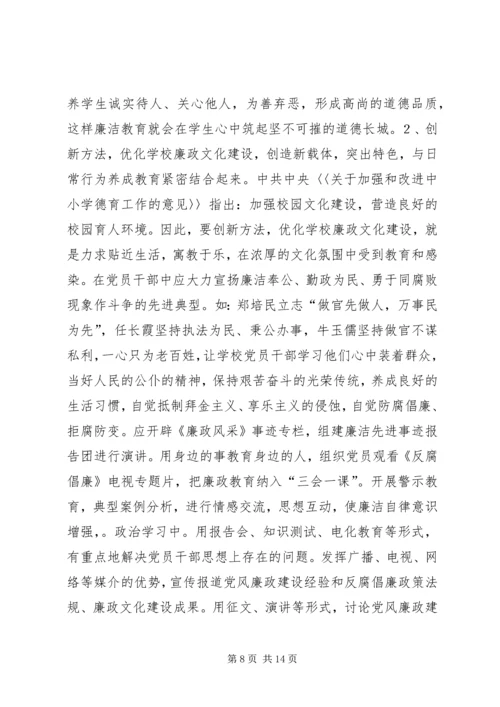 学校廉政文化建设现状、问题、对策 (3).docx