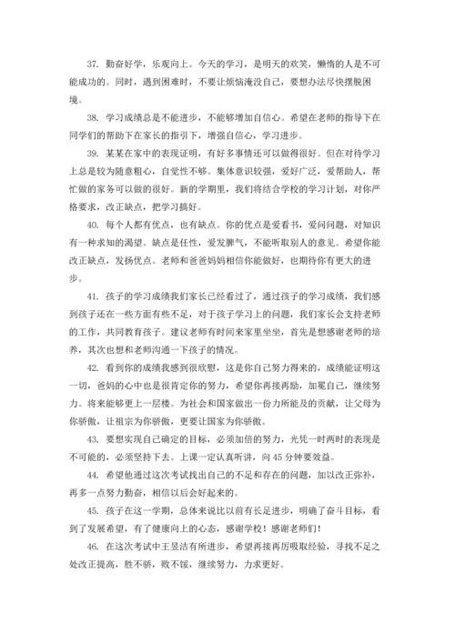 期末成绩单家长评语优秀5篇.docx