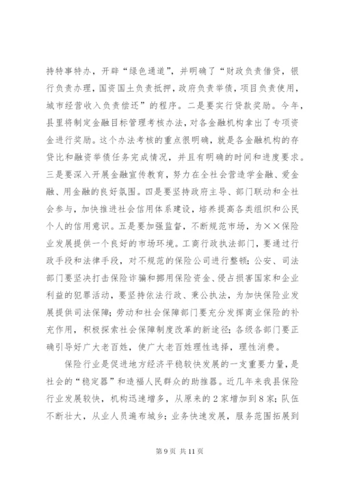 县长在金融保险座谈会上的致辞.docx