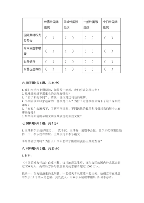 人教部编版六年级下册道德与法治期末测试卷加下载答案.docx